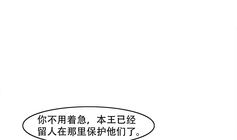 《倾城之上》漫画最新章节第245话 战王的私生子？！免费下拉式在线观看章节第【28】张图片