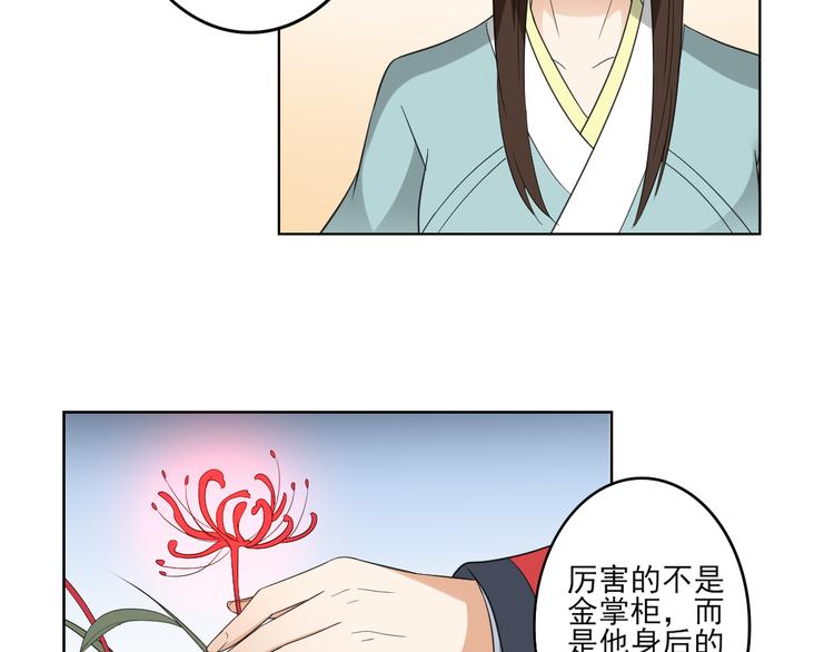 《倾城之上》漫画最新章节第26话 姐妹遇险免费下拉式在线观看章节第【20】张图片