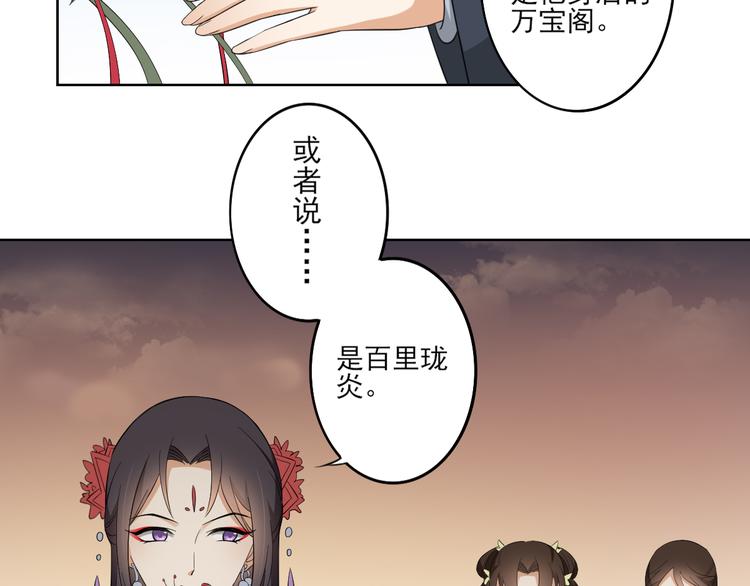 《倾城之上》漫画最新章节第26话 姐妹遇险免费下拉式在线观看章节第【21】张图片