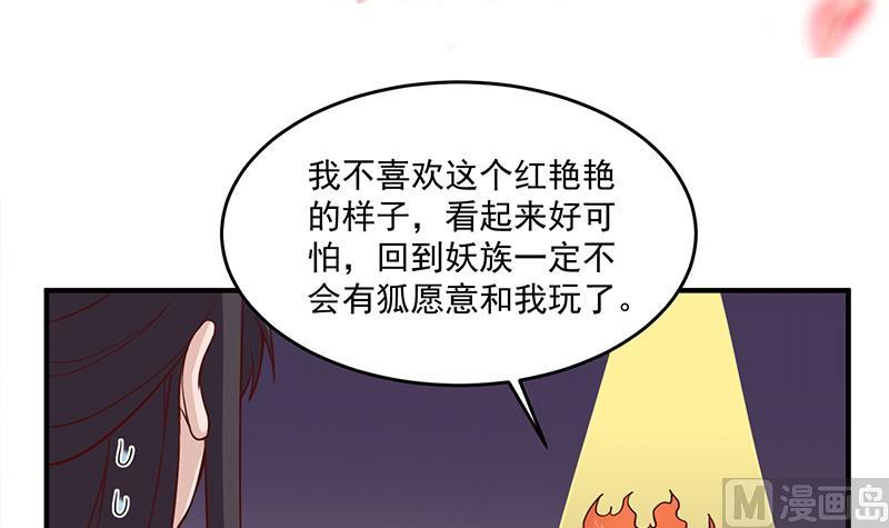 《倾城之上》漫画最新章节第257话 火狐秘术！免费下拉式在线观看章节第【3】张图片