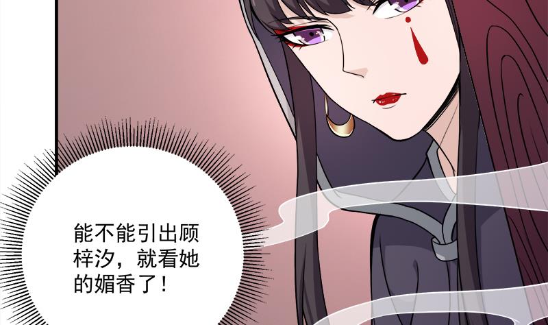 《倾城之上》漫画最新章节第260话 当真是顾梓汐！免费下拉式在线观看章节第【5】张图片