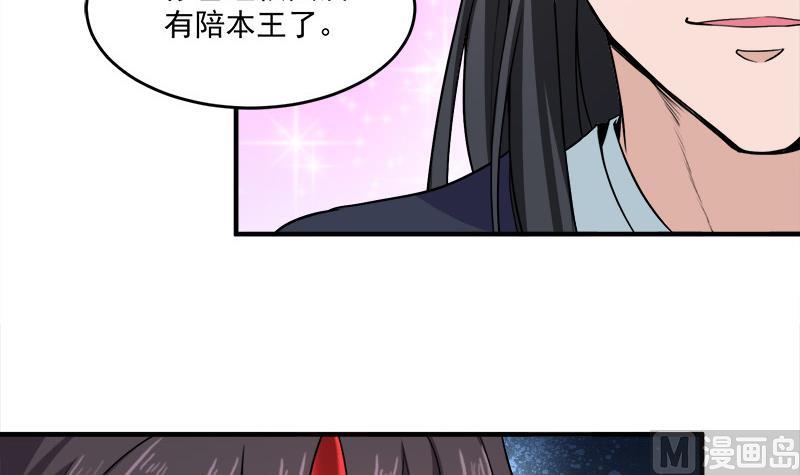 《倾城之上》漫画最新章节第262话 陪本王睡会儿免费下拉式在线观看章节第【33】张图片