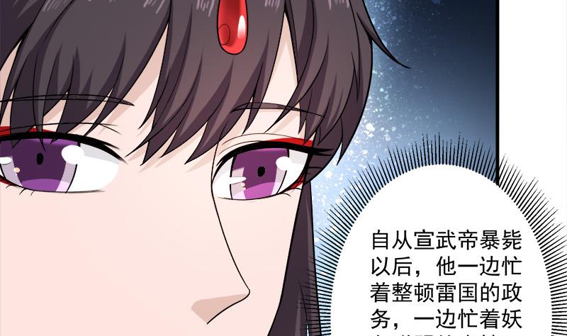 《倾城之上》漫画最新章节第262话 陪本王睡会儿免费下拉式在线观看章节第【34】张图片