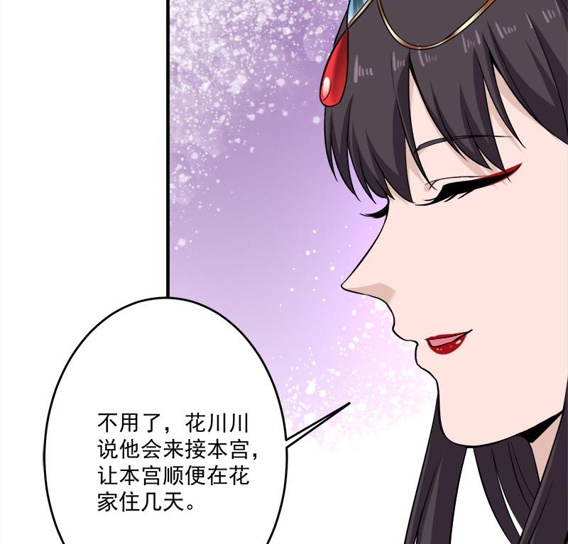 《倾城之上》漫画最新章节第263话 战王吃醋了免费下拉式在线观看章节第【26】张图片