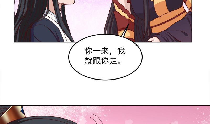 《倾城之上》漫画最新章节第263话 战王吃醋了免费下拉式在线观看章节第【29】张图片