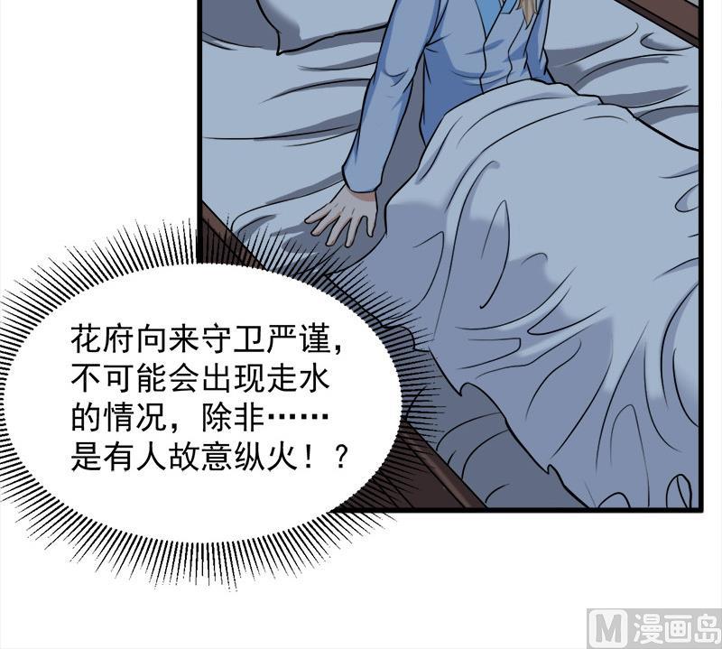 《倾城之上》漫画最新章节第269话 去见花川川免费下拉式在线观看章节第【36】张图片