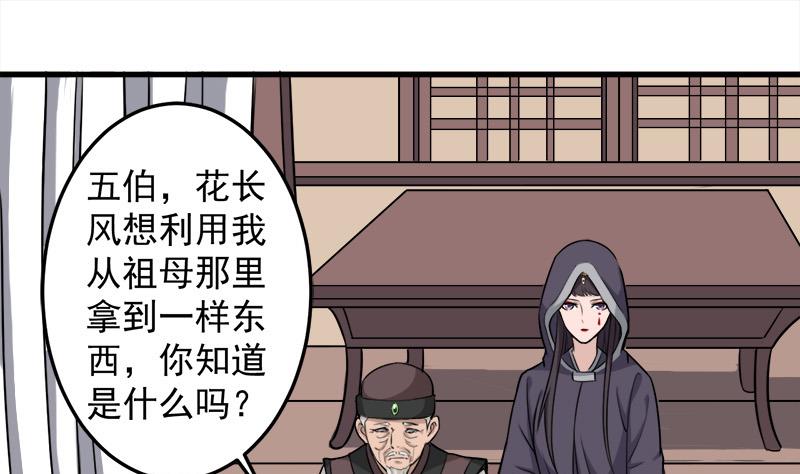 《倾城之上》漫画最新章节第270话 鬼魂口中的秘密免费下拉式在线观看章节第【31】张图片