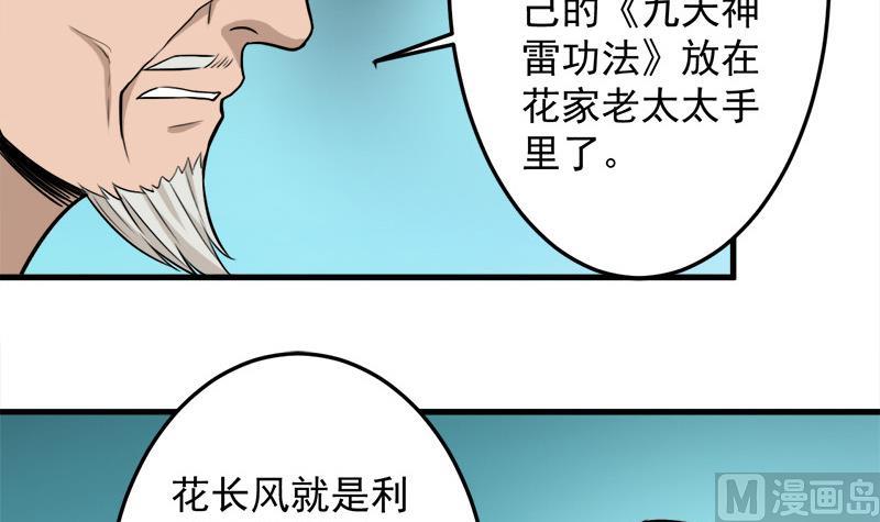 《倾城之上》漫画最新章节第271话 震惊的往事免费下拉式在线观看章节第【18】张图片