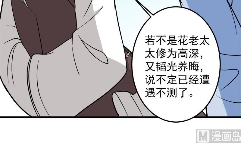 《倾城之上》漫画最新章节第271话 震惊的往事免费下拉式在线观看章节第【21】张图片