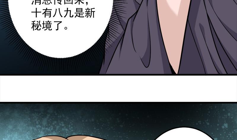 《倾城之上》漫画最新章节第271话 震惊的往事免费下拉式在线观看章节第【38】张图片