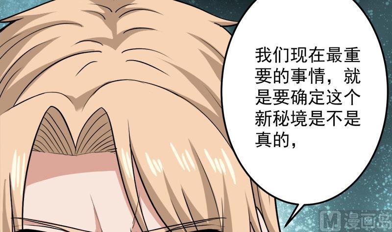 《倾城之上》漫画最新章节第271话 震惊的往事免费下拉式在线观看章节第【39】张图片