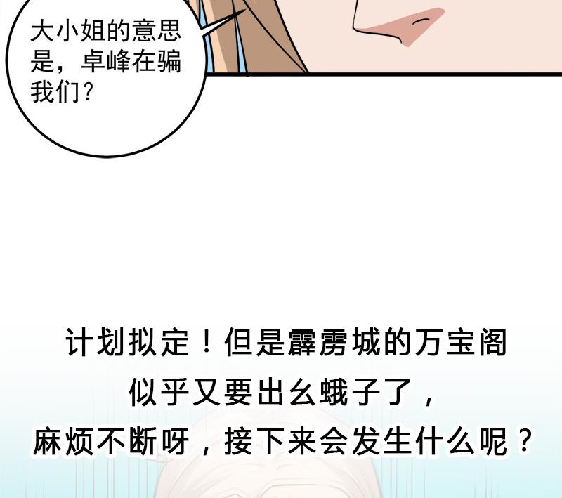 《倾城之上》漫画最新章节第271话 震惊的往事免费下拉式在线观看章节第【52】张图片