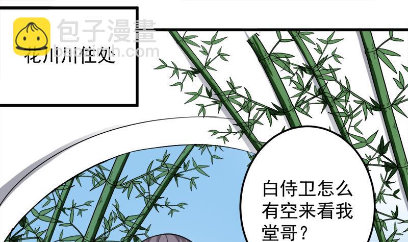 《倾城之上》漫画最新章节第273话 宴会前夕免费下拉式在线观看章节第【28】张图片