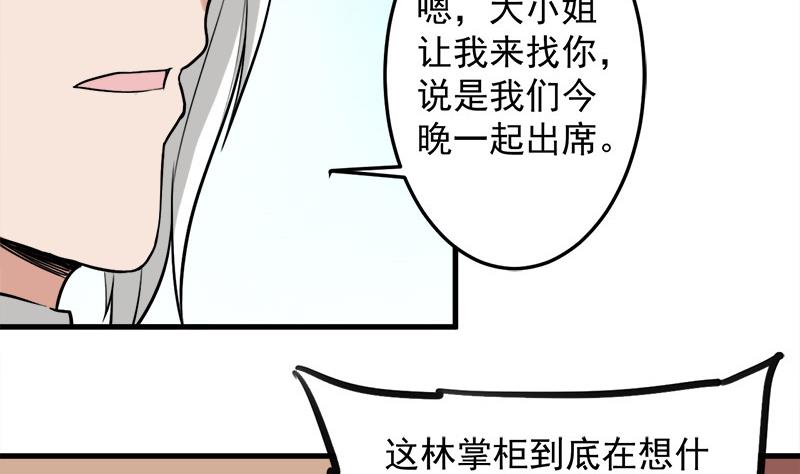 《倾城之上》漫画最新章节第273话 宴会前夕免费下拉式在线观看章节第【40】张图片