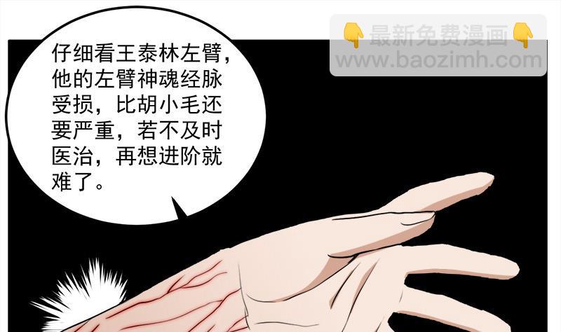 《倾城之上》漫画最新章节第278话 王泰林的暗伤免费下拉式在线观看章节第【31】张图片