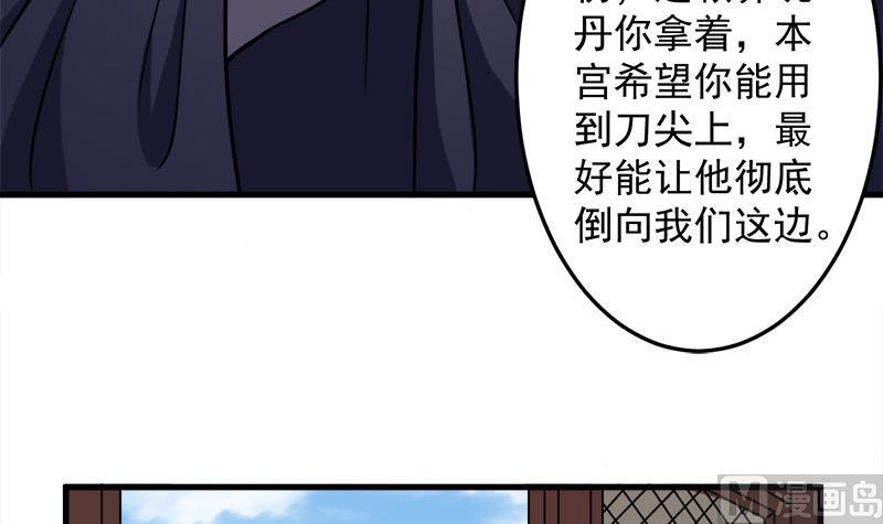 《倾城之上》漫画最新章节第279话 花蛮儿的诡计免费下拉式在线观看章节第【15】张图片