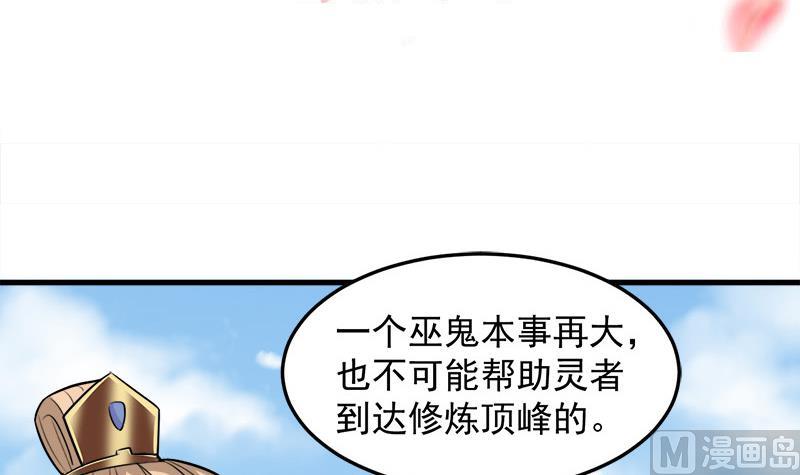 《倾城之上》漫画最新章节第279话 花蛮儿的诡计免费下拉式在线观看章节第【3】张图片