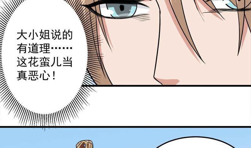 《倾城之上》漫画最新章节第279话 花蛮儿的诡计免费下拉式在线观看章节第【40】张图片