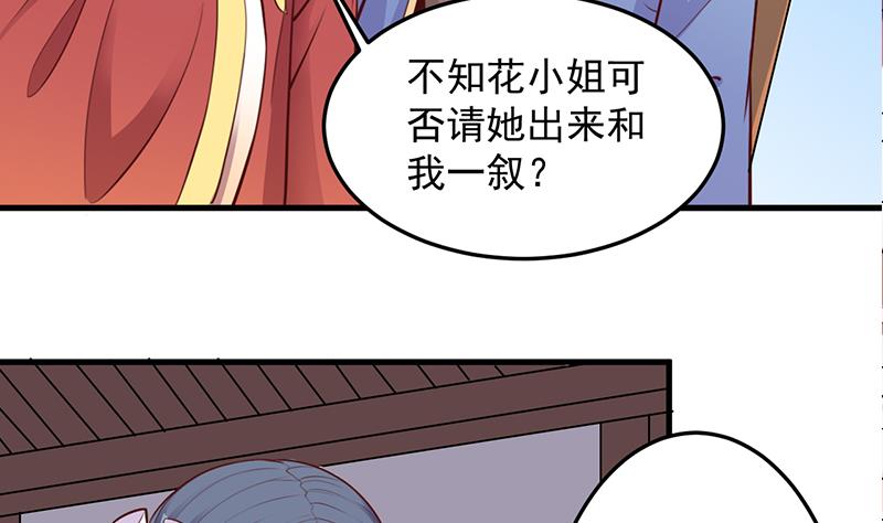 《倾城之上》漫画最新章节第281话 花家的阻拦免费下拉式在线观看章节第【28】张图片