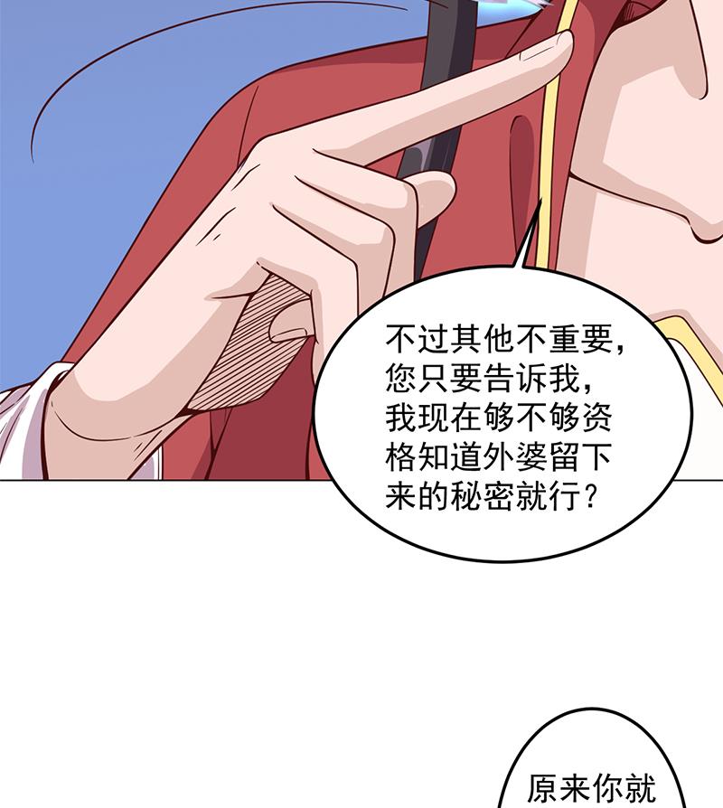 《倾城之上》漫画最新章节第282话 祖孙相认免费下拉式在线观看章节第【32】张图片