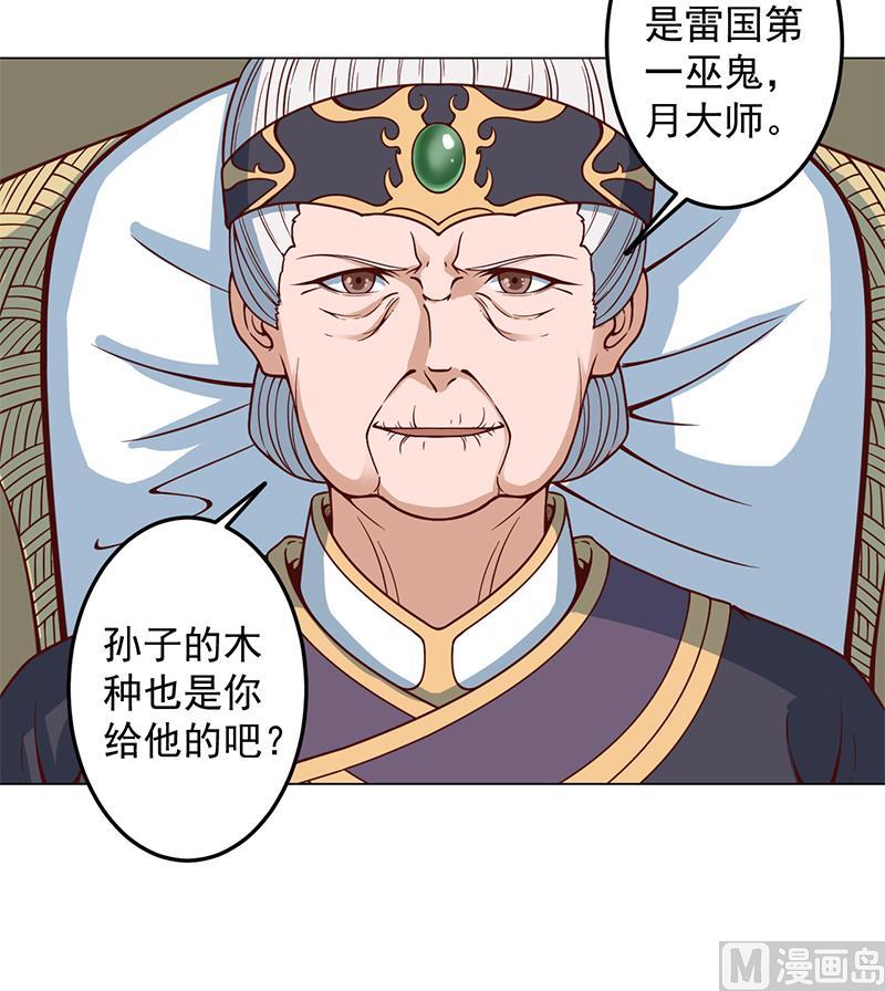 《倾城之上》漫画最新章节第282话 祖孙相认免费下拉式在线观看章节第【33】张图片