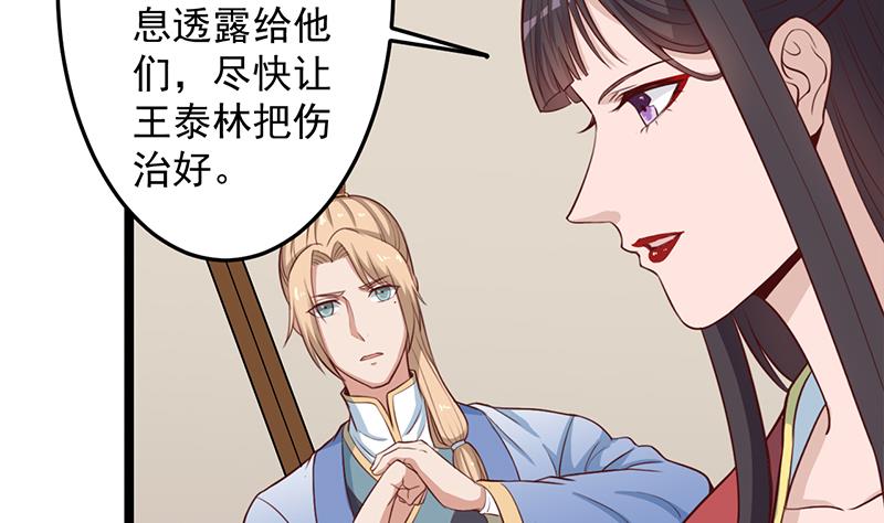 《倾城之上》漫画最新章节第289话 天月的布局免费下拉式在线观看章节第【17】张图片