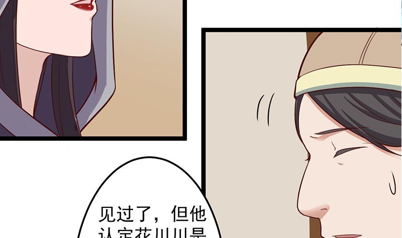 《倾城之上》漫画最新章节第289话 天月的布局免费下拉式在线观看章节第【29】张图片