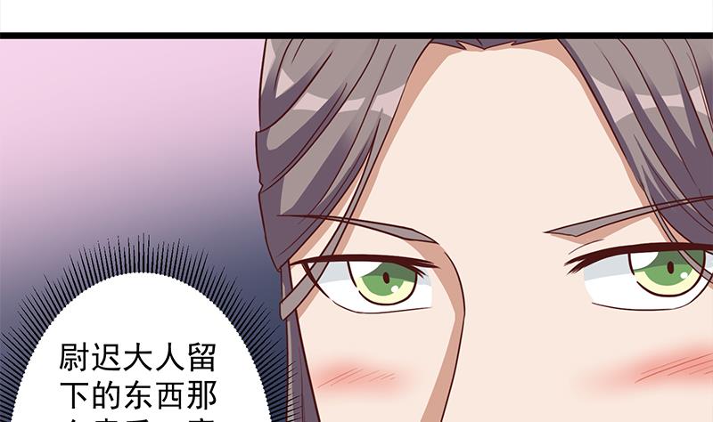 《倾城之上》漫画最新章节第296话 夜中密谈免费下拉式在线观看章节第【16】张图片