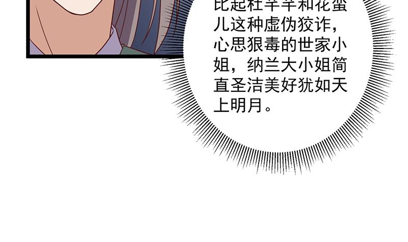 《倾城之上》漫画最新章节第296话 夜中密谈免费下拉式在线观看章节第【28】张图片