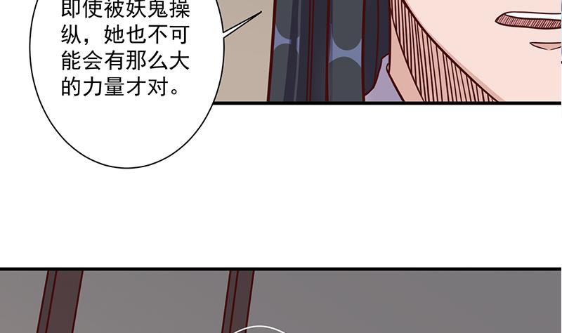 《倾城之上》漫画最新章节第298话 她已不是人免费下拉式在线观看章节第【35】张图片