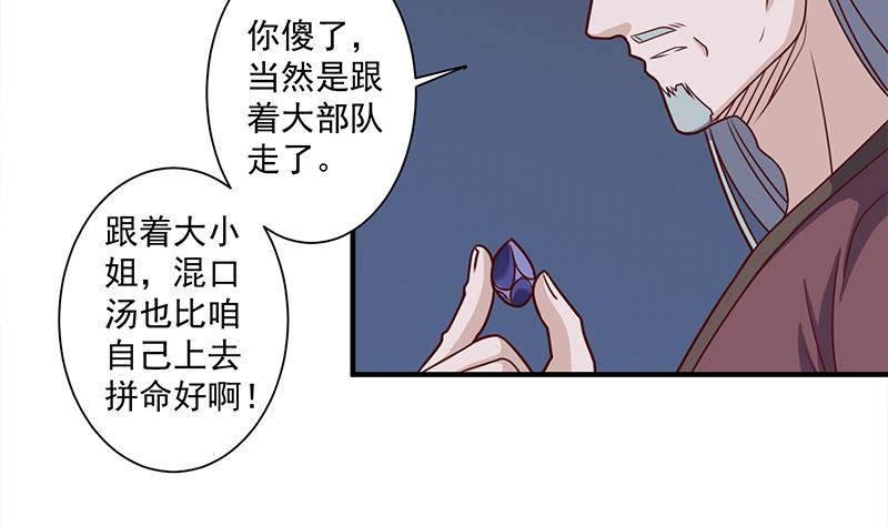 《倾城之上》漫画最新章节第303话 疯抢妖晶石免费下拉式在线观看章节第【40】张图片