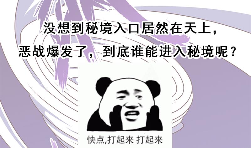 《倾城之上》漫画最新章节第306话 入口竟然在！？免费下拉式在线观看章节第【73】张图片