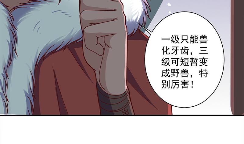 《倾城之上》漫画最新章节第311话 恶心的灰毛免费下拉式在线观看章节第【23】张图片