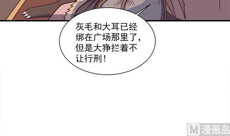 《倾城之上》漫画最新章节第314话 族长的威信免费下拉式在线观看章节第【39】张图片