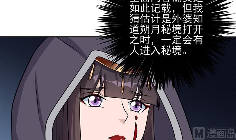 《倾城之上》漫画最新章节第327话 外婆留下的线索免费下拉式在线观看章节第【45】张图片