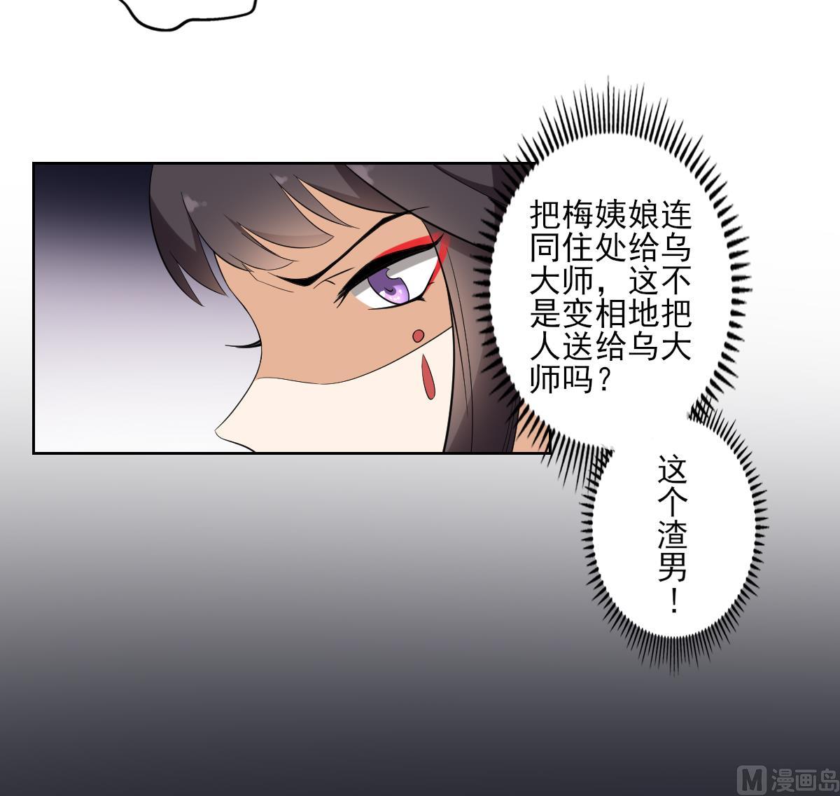 《倾城之上》漫画最新章节第40话 玄武镇宅局免费下拉式在线观看章节第【28】张图片