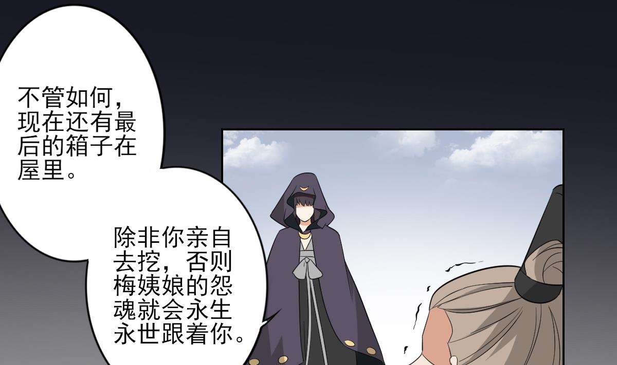 《倾城之上》漫画最新章节第40话 玄武镇宅局免费下拉式在线观看章节第【29】张图片