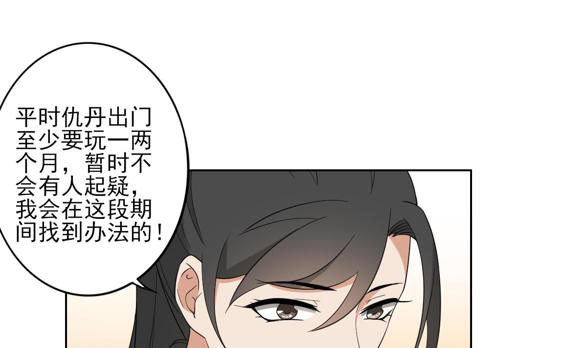 《倾城之上》漫画最新章节第49话 荷花和仇人免费下拉式在线观看章节第【20】张图片