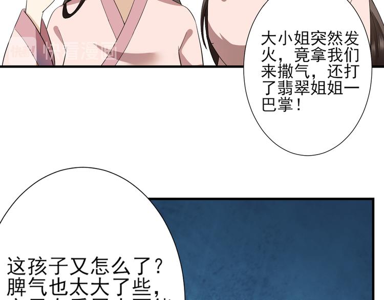 《倾城之上》漫画最新章节第6话 下马威免费下拉式在线观看章节第【34】张图片