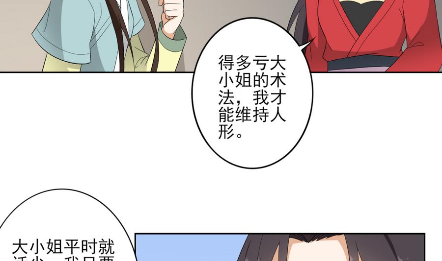 《倾城之上》漫画最新章节第61话 跟着本宫杀出去免费下拉式在线观看章节第【33】张图片