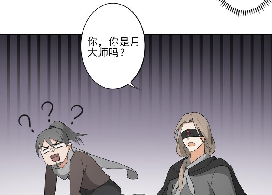 《倾城之上》漫画最新章节第66话 月大师的马甲掉了免费下拉式在线观看章节第【18】张图片