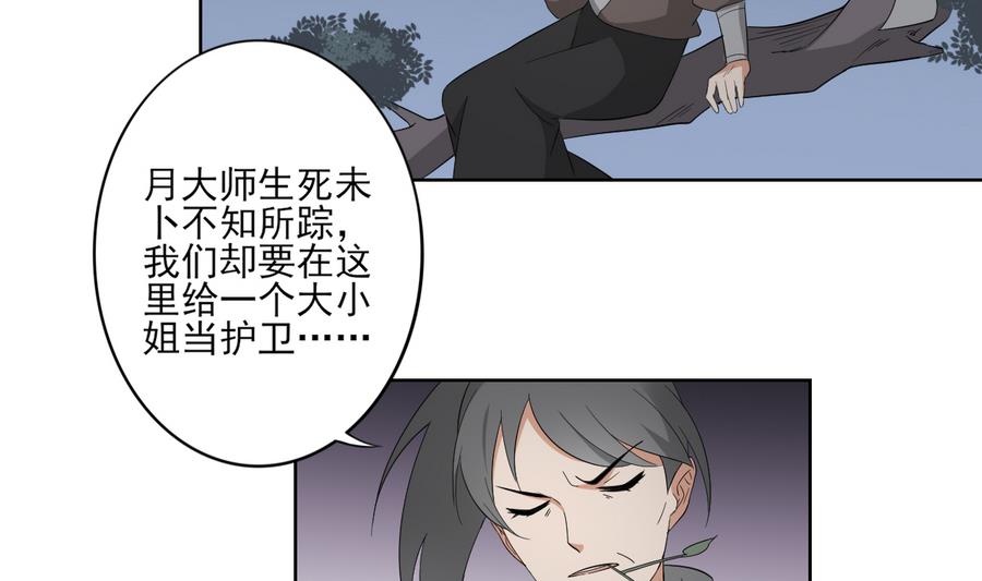 《倾城之上》漫画最新章节第66话 月大师的马甲掉了免费下拉式在线观看章节第【6】张图片