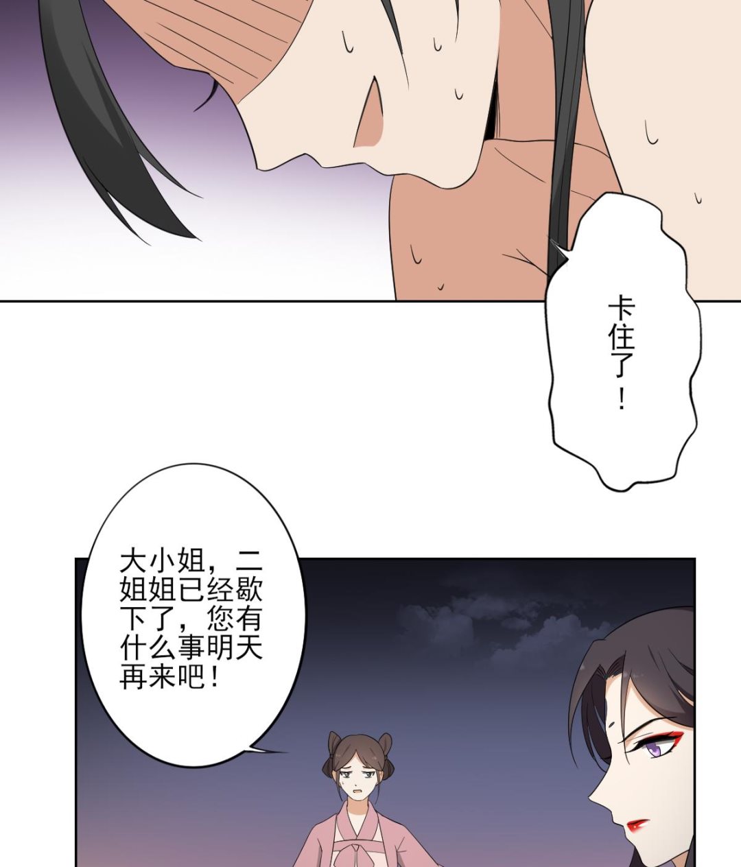 《倾城之上》漫画最新章节第76话 捉奸现场免费下拉式在线观看章节第【17】张图片