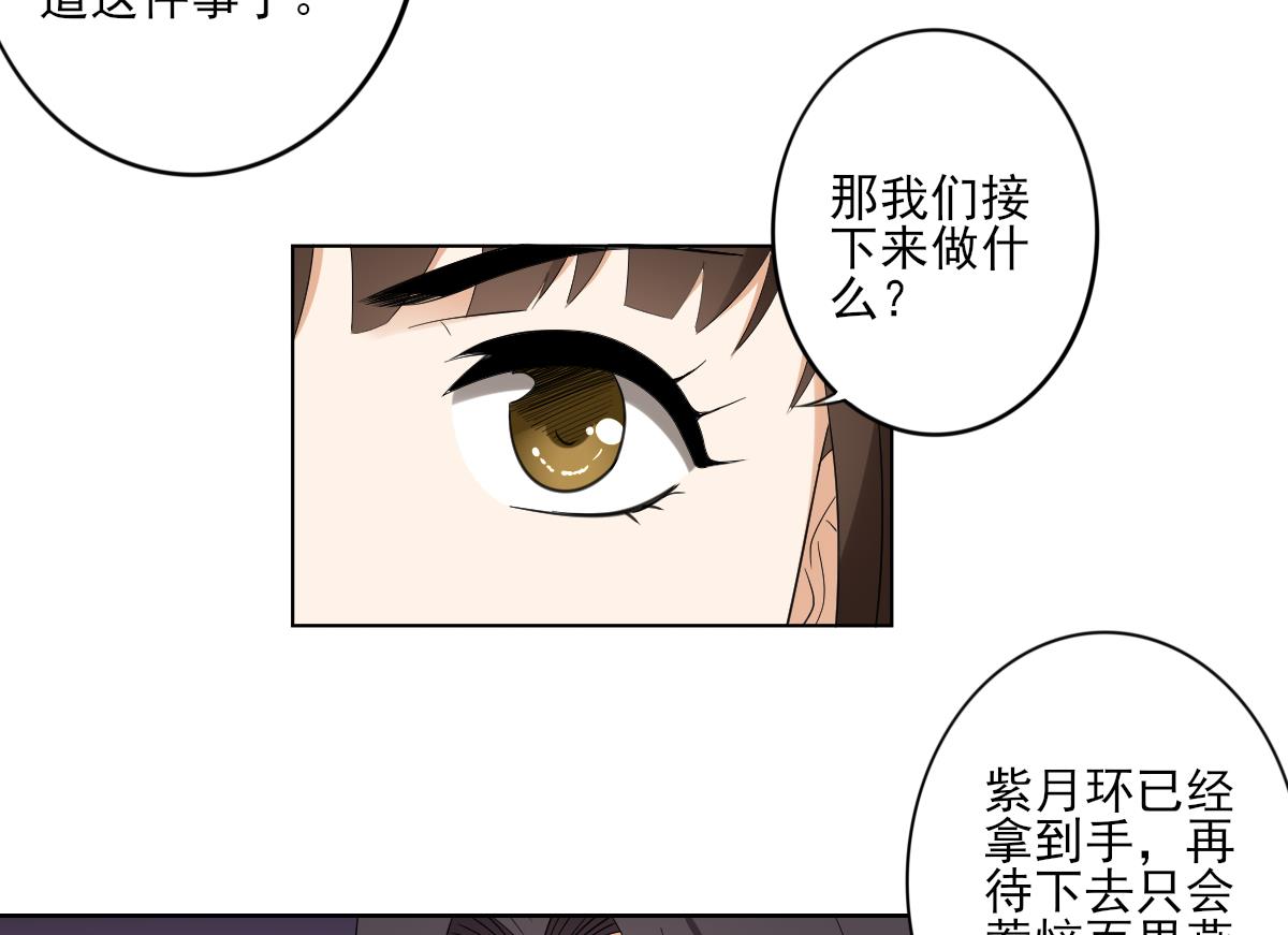 《倾城之上》漫画最新章节第77话 尴尬时刻免费下拉式在线观看章节第【33】张图片