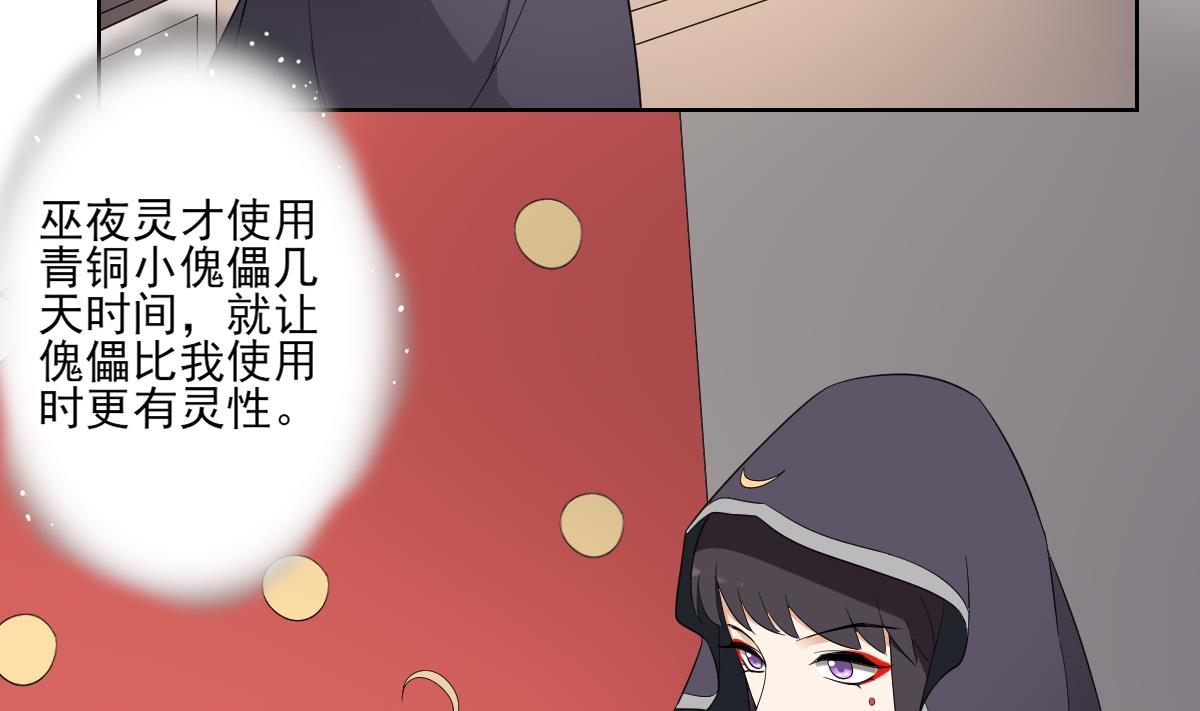 《倾城之上》漫画最新章节第78话 肥鸦传信免费下拉式在线观看章节第【5】张图片