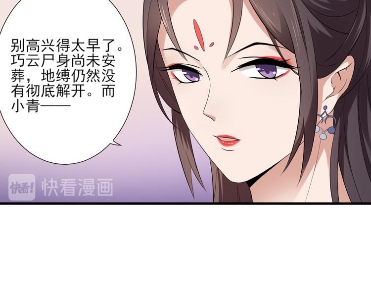 《倾城之上》漫画最新章节第9话 事情的真相免费下拉式在线观看章节第【10】张图片