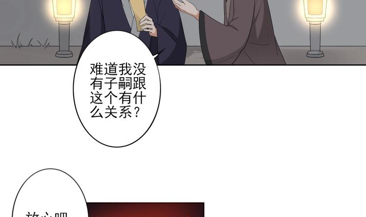 《倾城之上》漫画最新章节第93话 仇灵的陷阱免费下拉式在线观看章节第【3】张图片