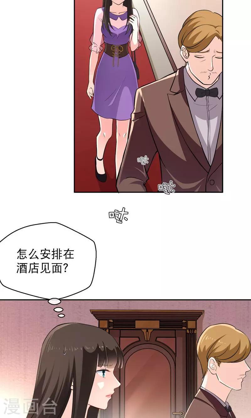 《情池深深·豪门第一暖婚》漫画最新章节第8话 星探免费下拉式在线观看章节第【20】张图片