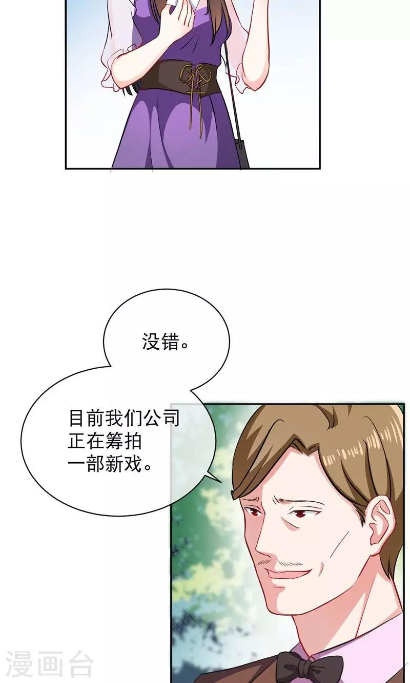 《情池深深·豪门第一暖婚》漫画最新章节第8话 星探免费下拉式在线观看章节第【7】张图片