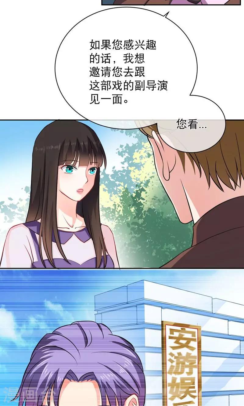 《情池深深·豪门第一暖婚》漫画最新章节第8话 星探免费下拉式在线观看章节第【8】张图片